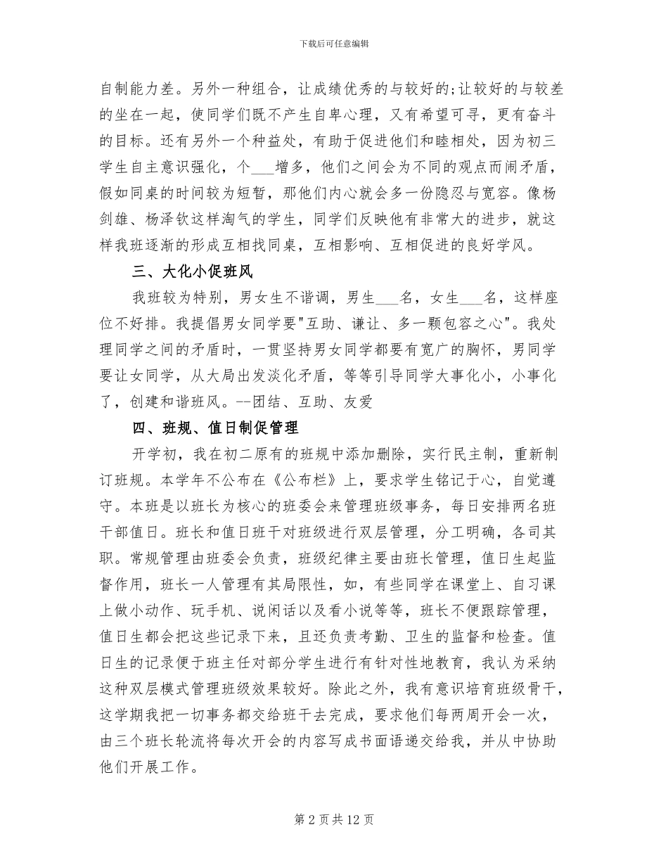 2024年初三上学期班主任的工作总结_第2页