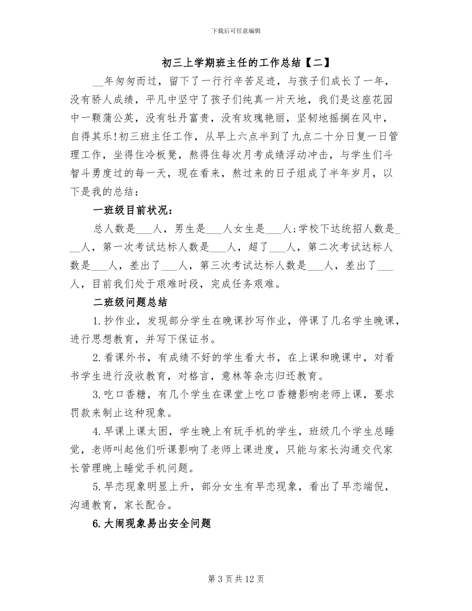 2024年初三上学期班主任的工作总结_第3页