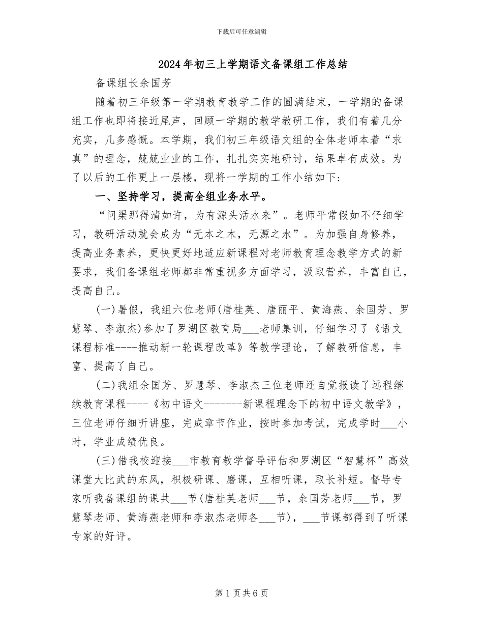 2024年初三上学期语文备课组工作总结_第1页