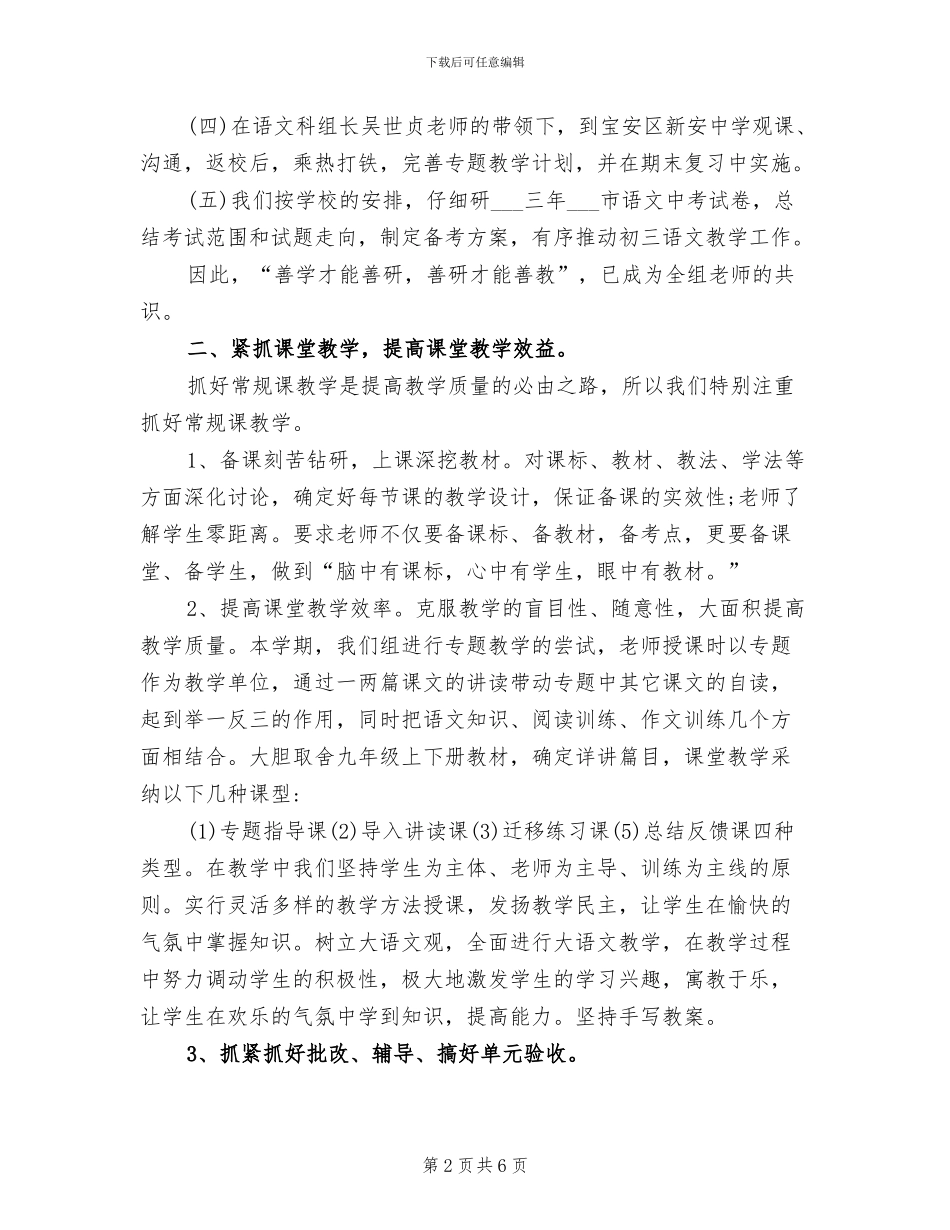 2024年初三上学期语文备课组工作总结_第2页