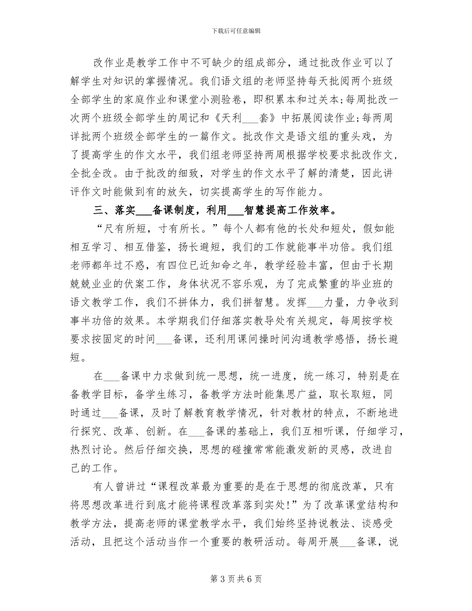 2024年初三上学期语文备课组工作总结_第3页