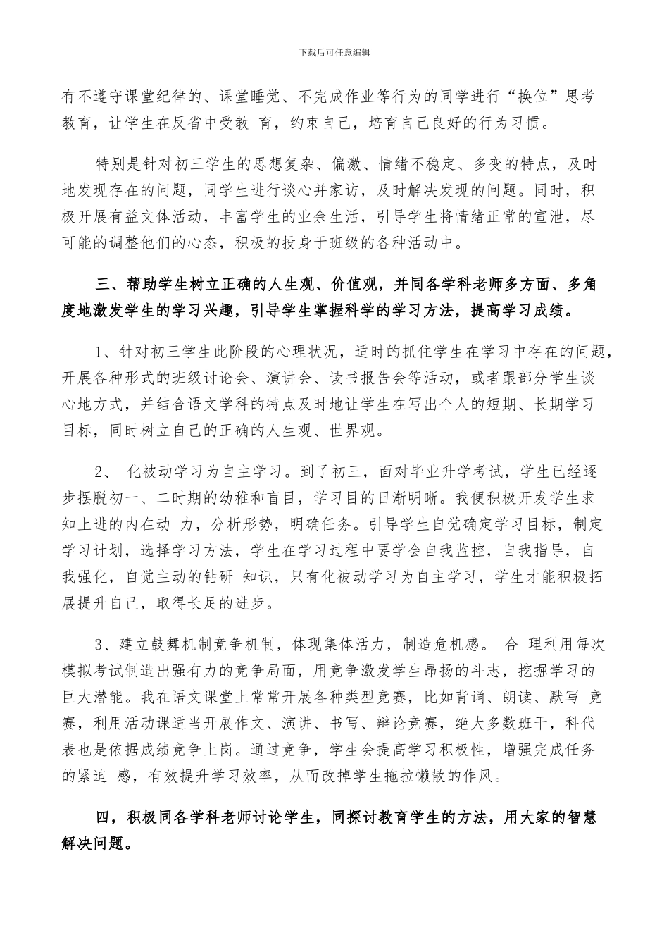 2024年初三上班主任工作总结_第2页