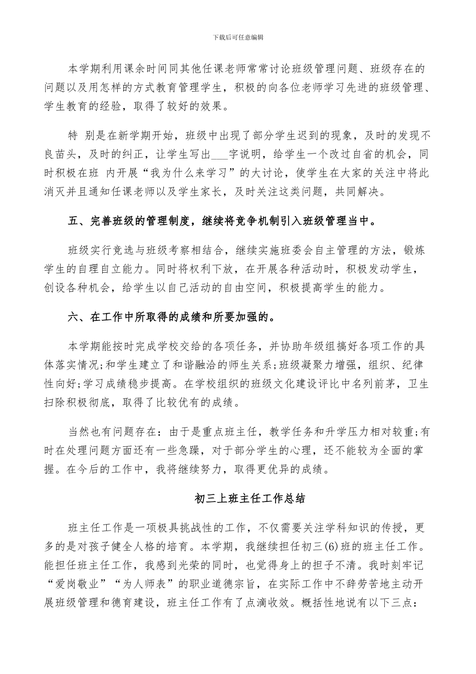 2024年初三上班主任工作总结_第3页