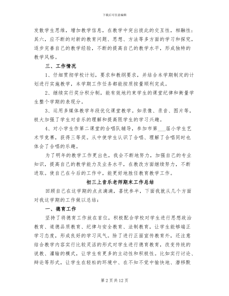 2024年初三上音乐教师期末工作总结_第2页