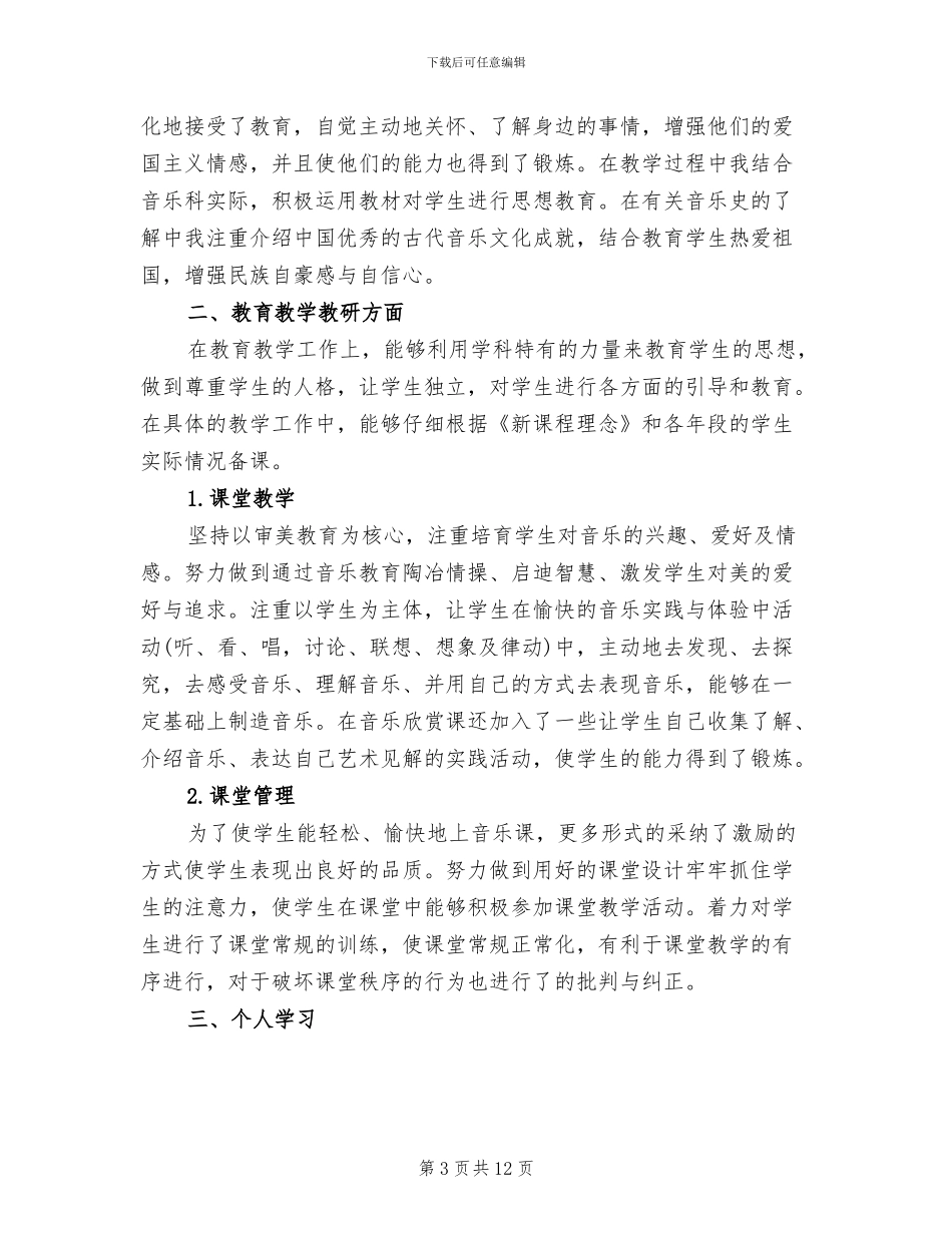 2024年初三上音乐教师期末工作总结_第3页