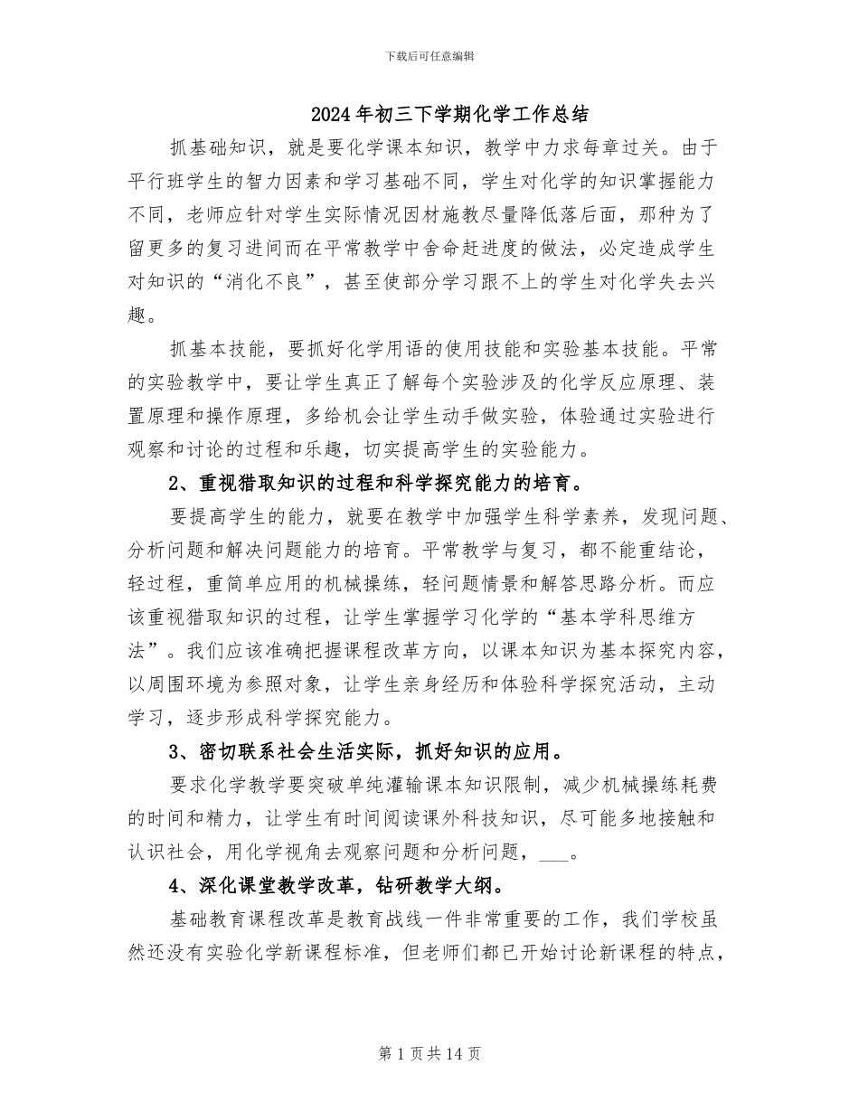 2024年初三下学期化学工作总结_第1页