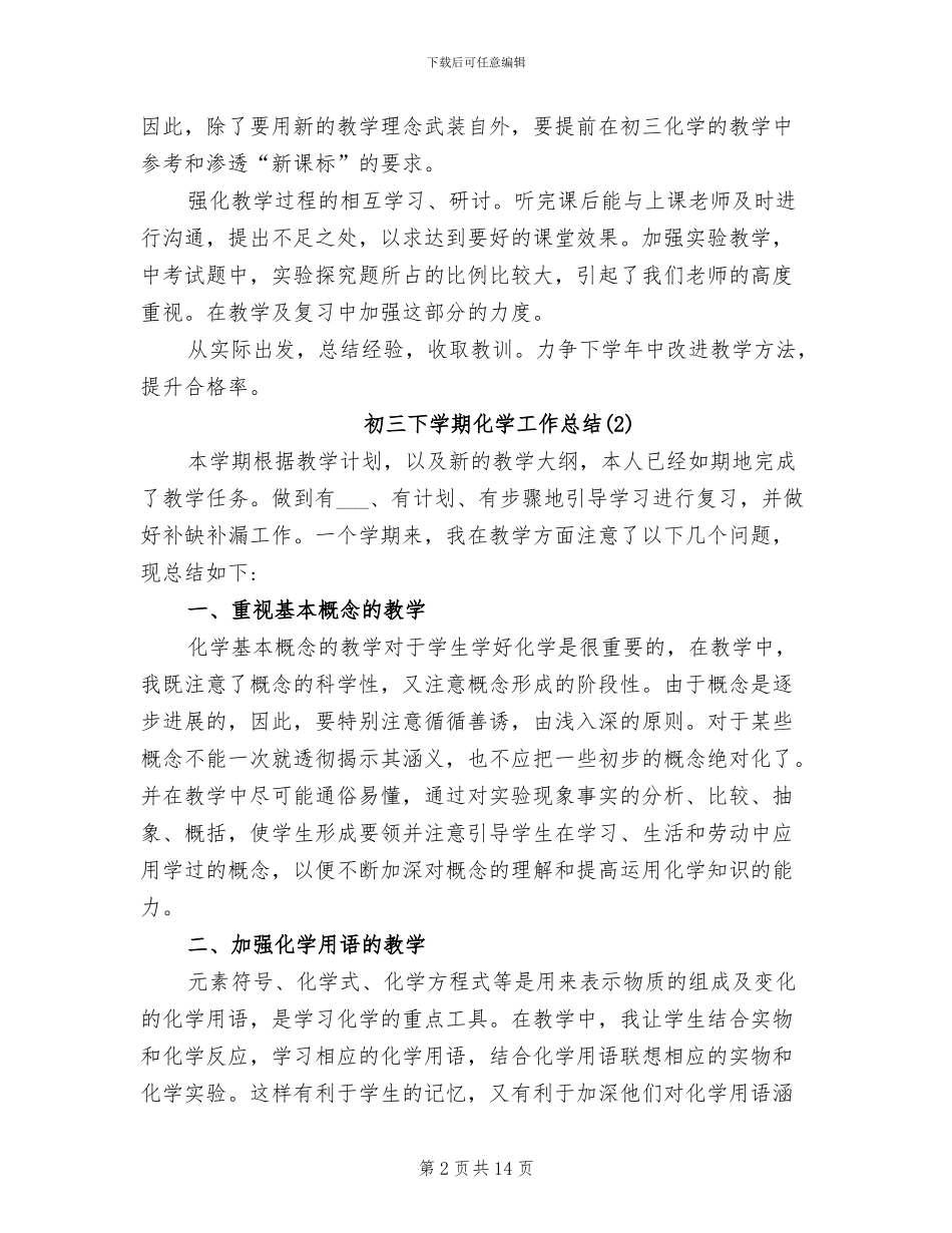 2024年初三下学期化学工作总结_第2页