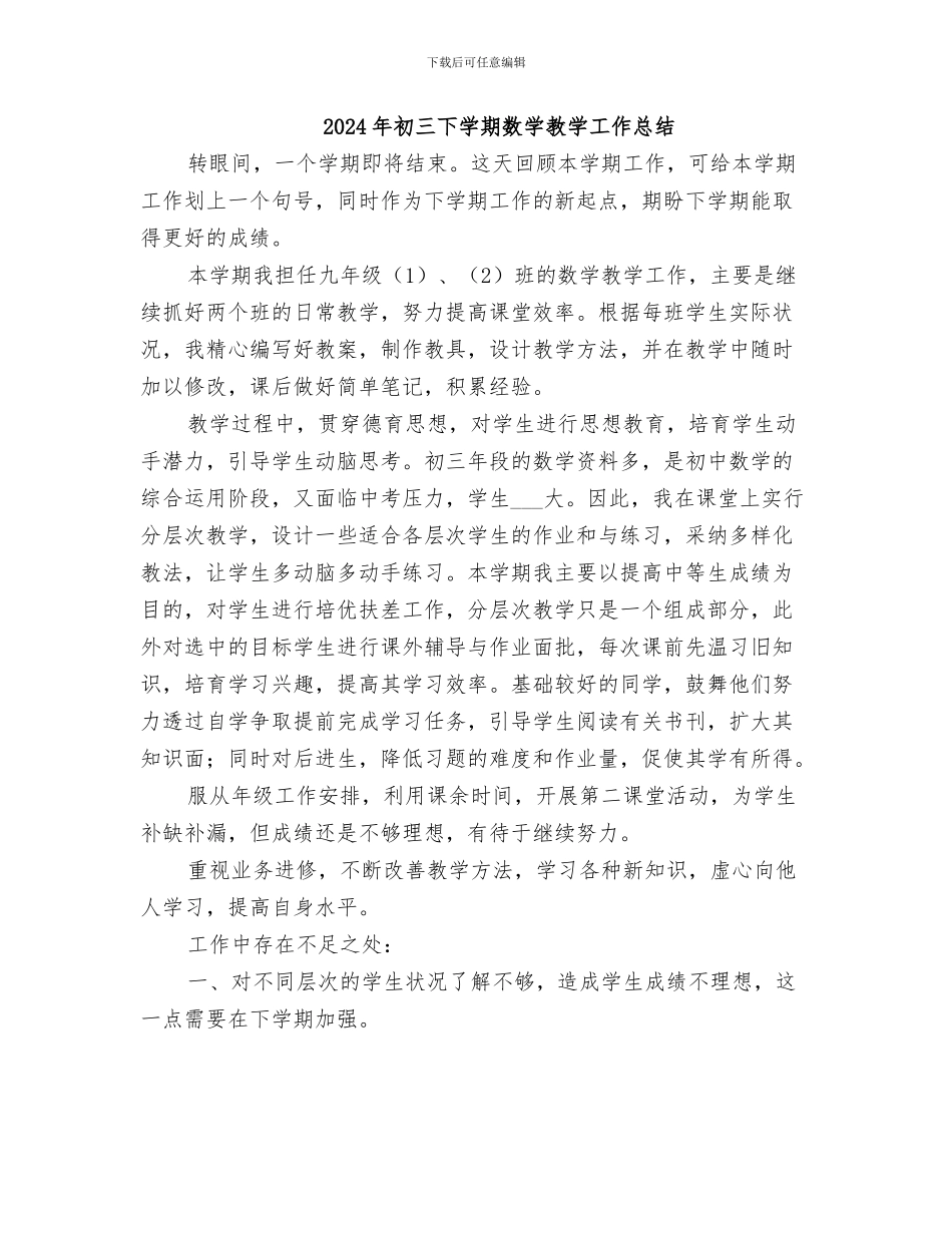 2024年初三下学期德育教育的工作总结_第2页