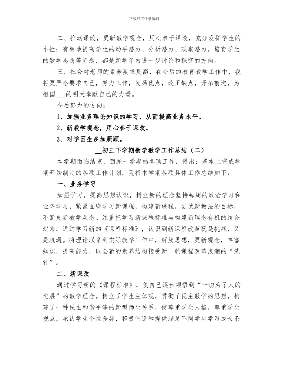 2024年初三下学期德育教育的工作总结_第3页