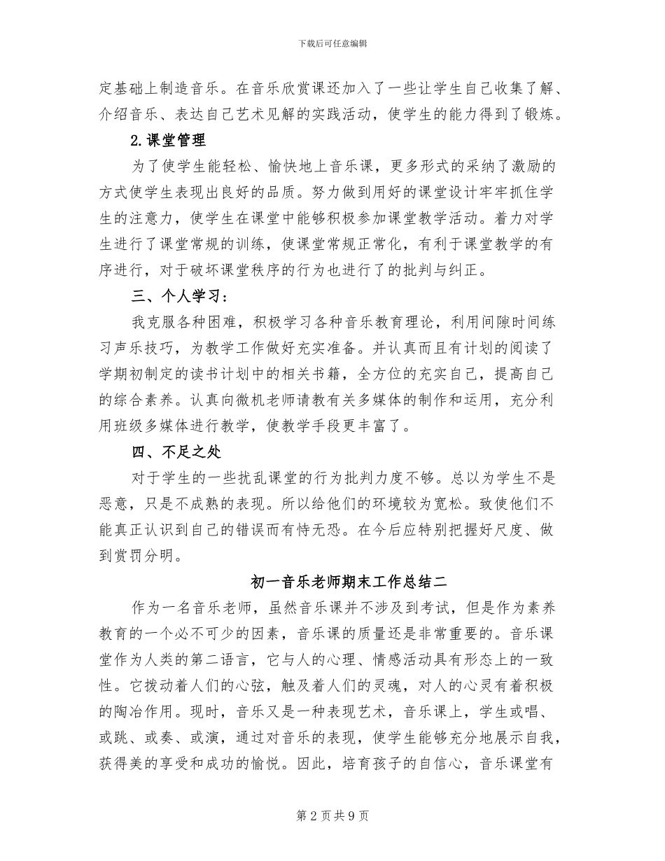 2024年初一音乐教师期末工作总结_第2页