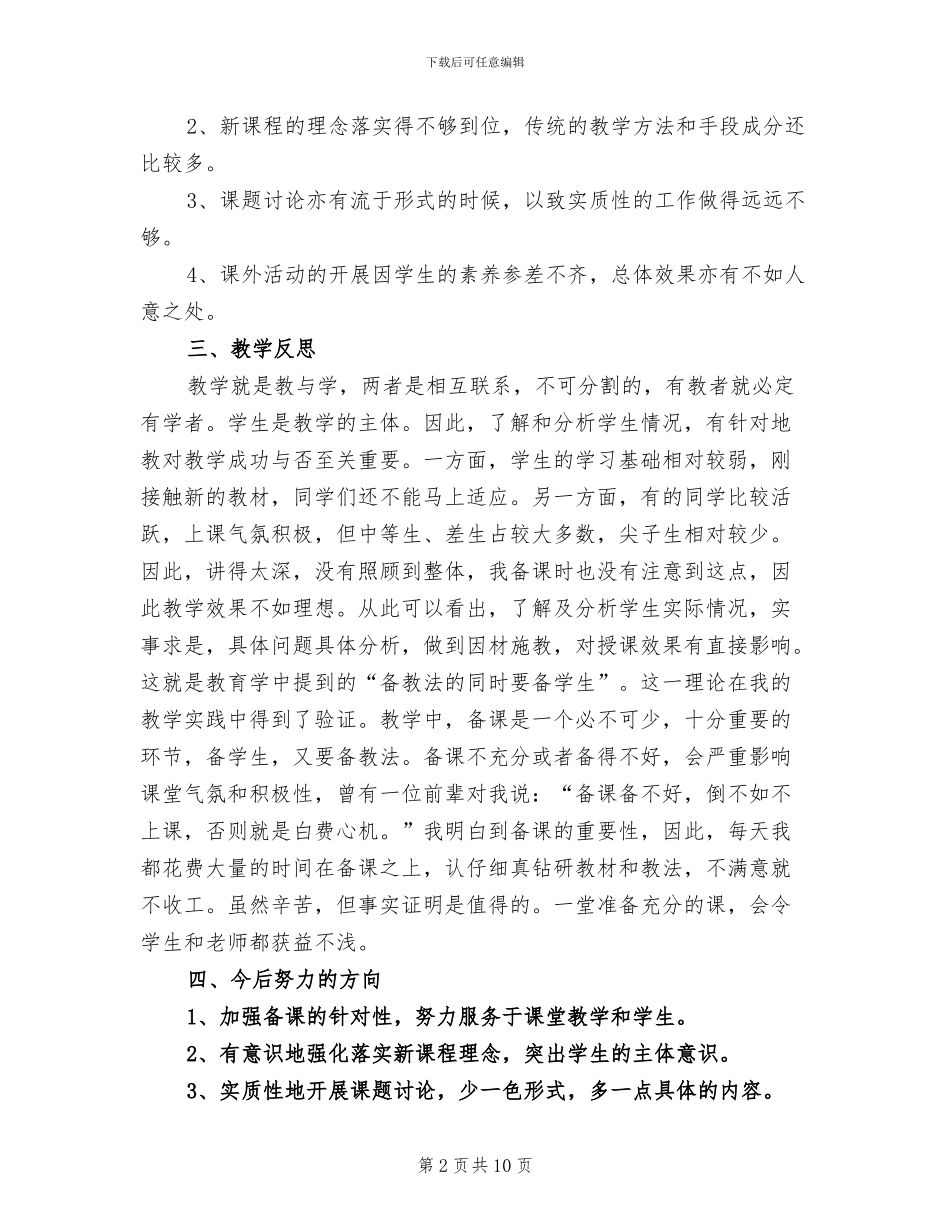 2024年初三下学期历史教学期末工作总结_第2页