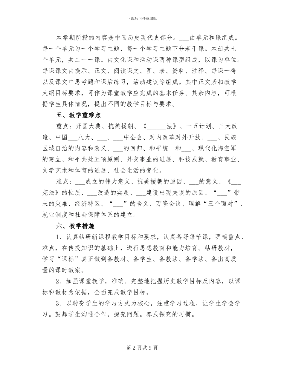 2024年初三下学期历史教师工作总结_第2页