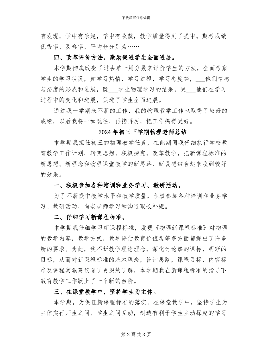 2024年初三下学期物理老师工作总结_第2页