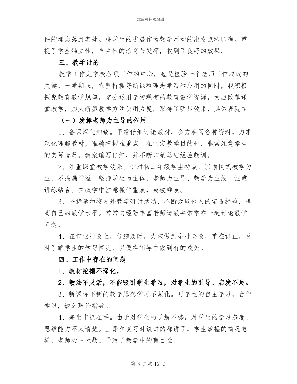 2024年初三下学期数学教学工作总结_第3页