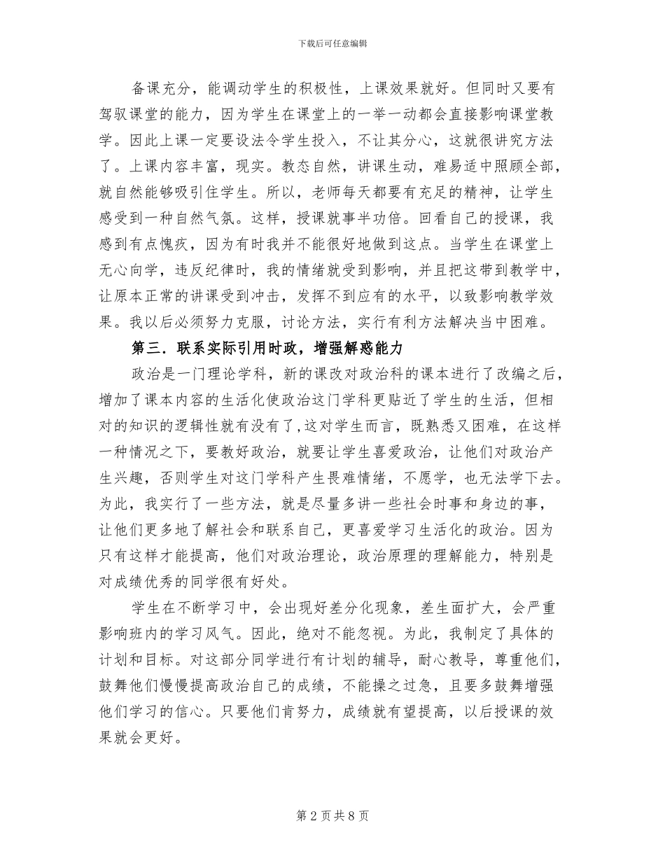 2024年初三下政治教学工作总结_第2页