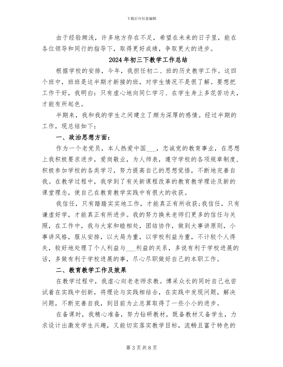 2024年初三下政治教学工作总结_第3页