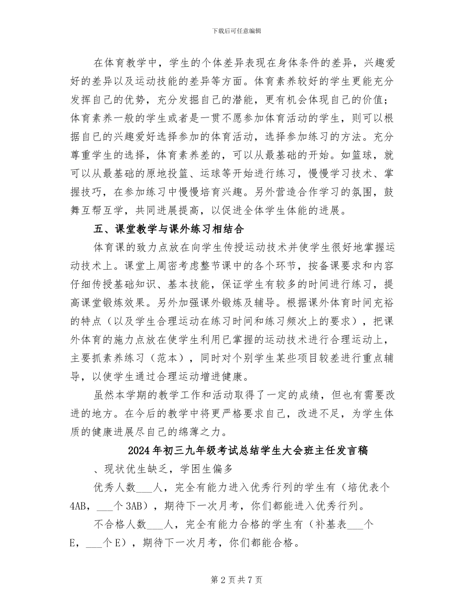 2024年初三九年级第一学期体育教学工作总结_第2页
