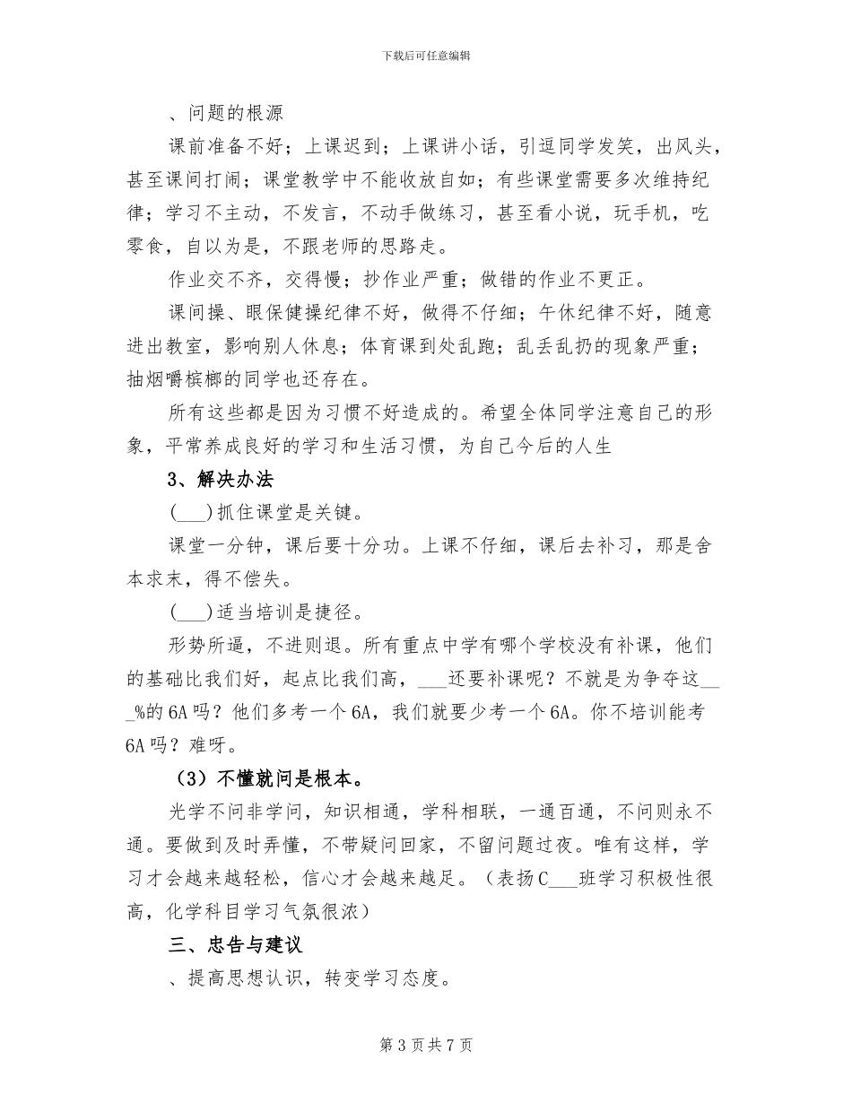 2024年初三九年级第一学期体育教学工作总结_第3页