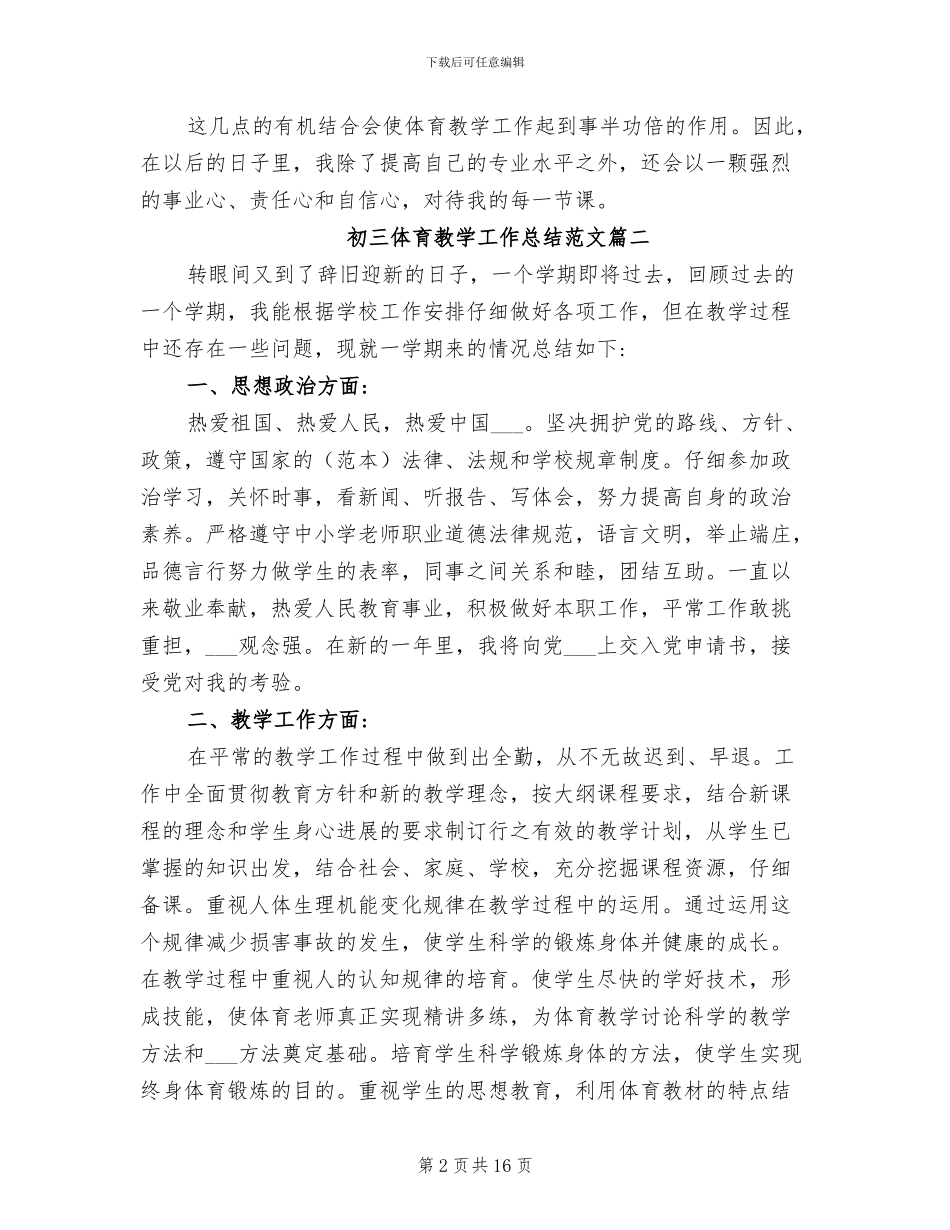 2024年初三体育教学工作总结参考_第2页