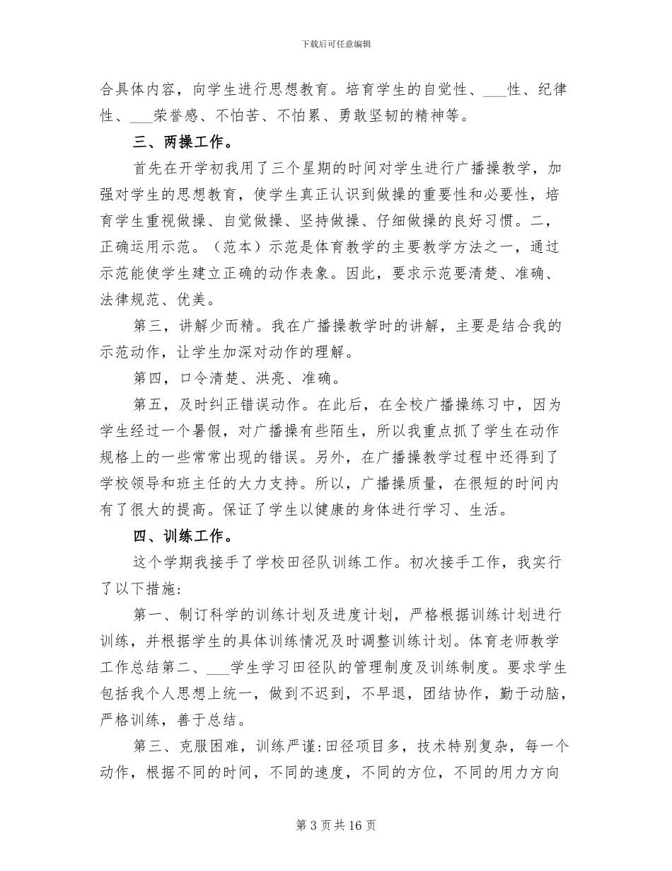 2024年初三体育教学工作总结参考_第3页