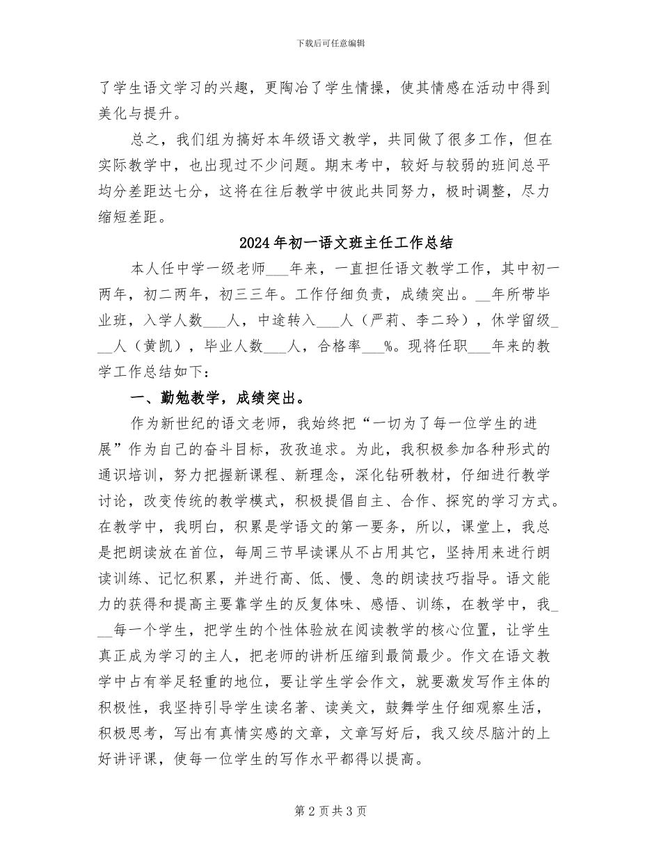 2024年初一语文教研组工作总结_第2页