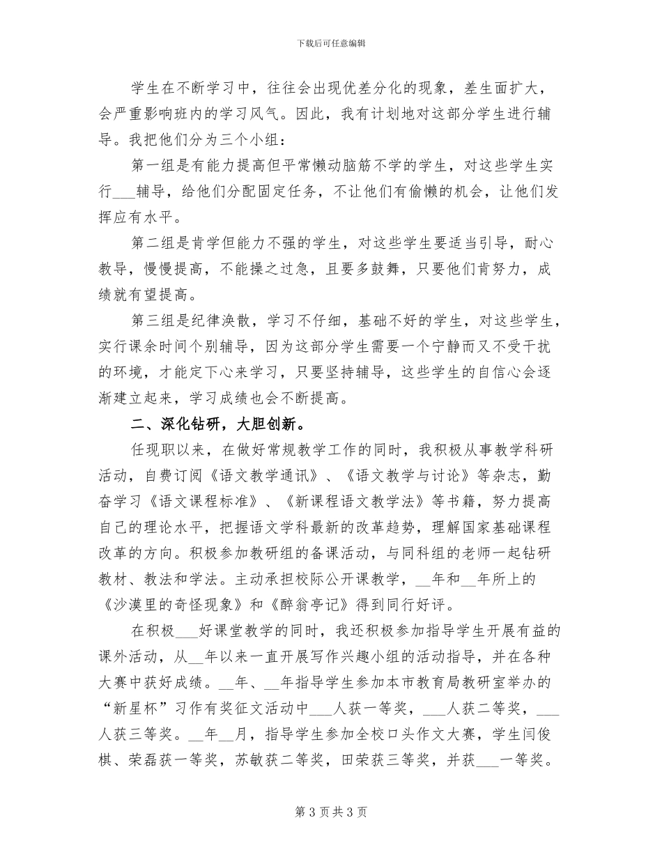 2024年初一语文教研组工作总结_第3页