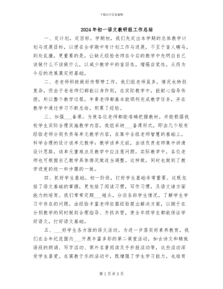 2024年初一语文教研组工作总结