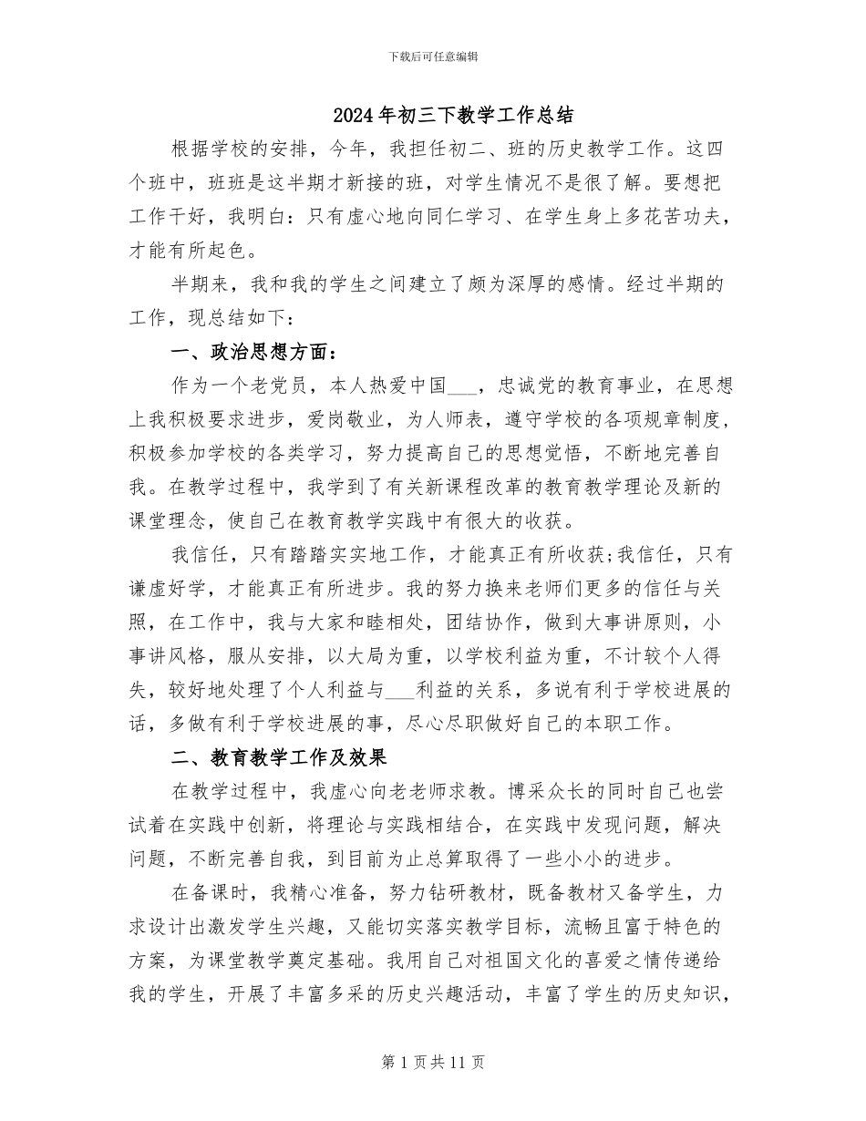 2024年初三下教学工作总结_第1页