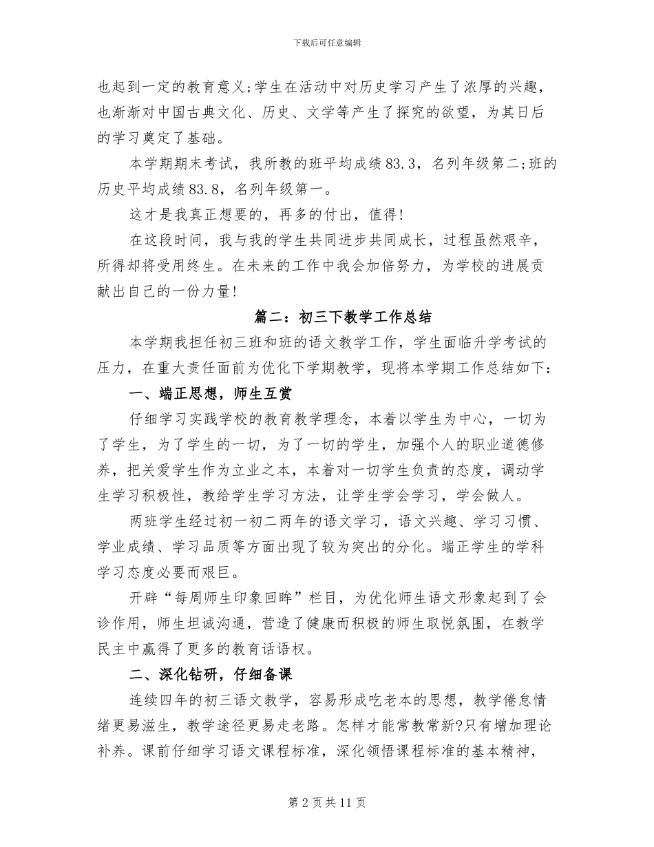 2024年初三下教学工作总结_第2页
