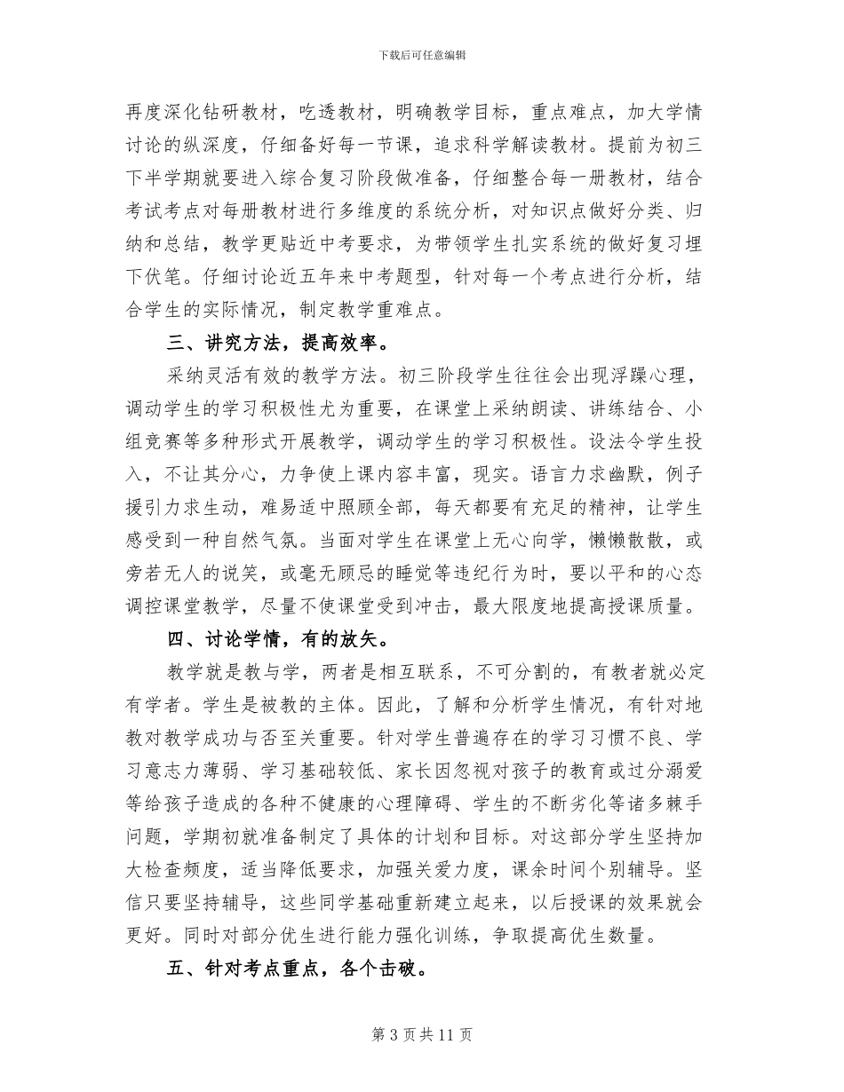 2024年初三下教学工作总结_第3页