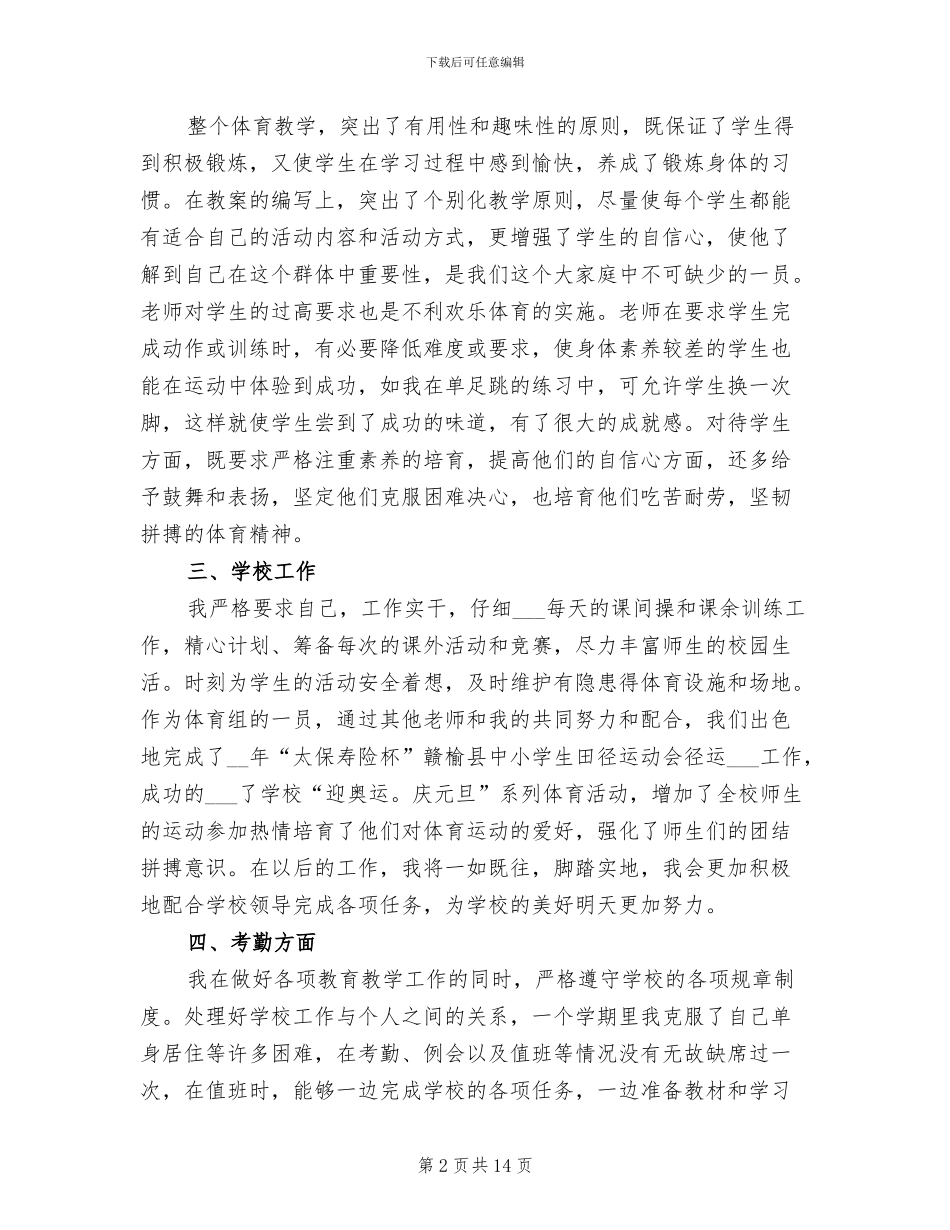 2024年初三体育教师上学期工作总结_第2页