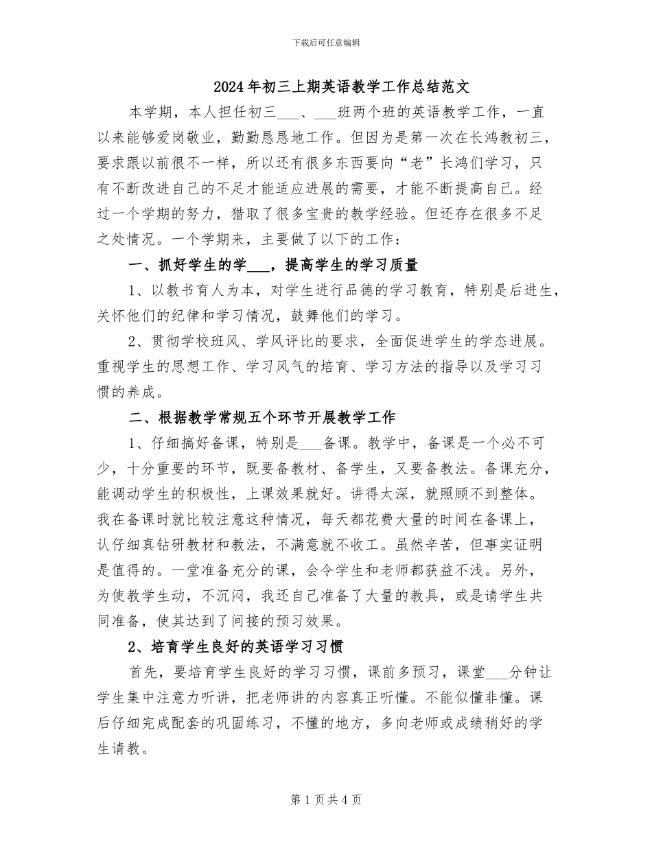 2024年初三上期英语教学工作总结范文_第1页