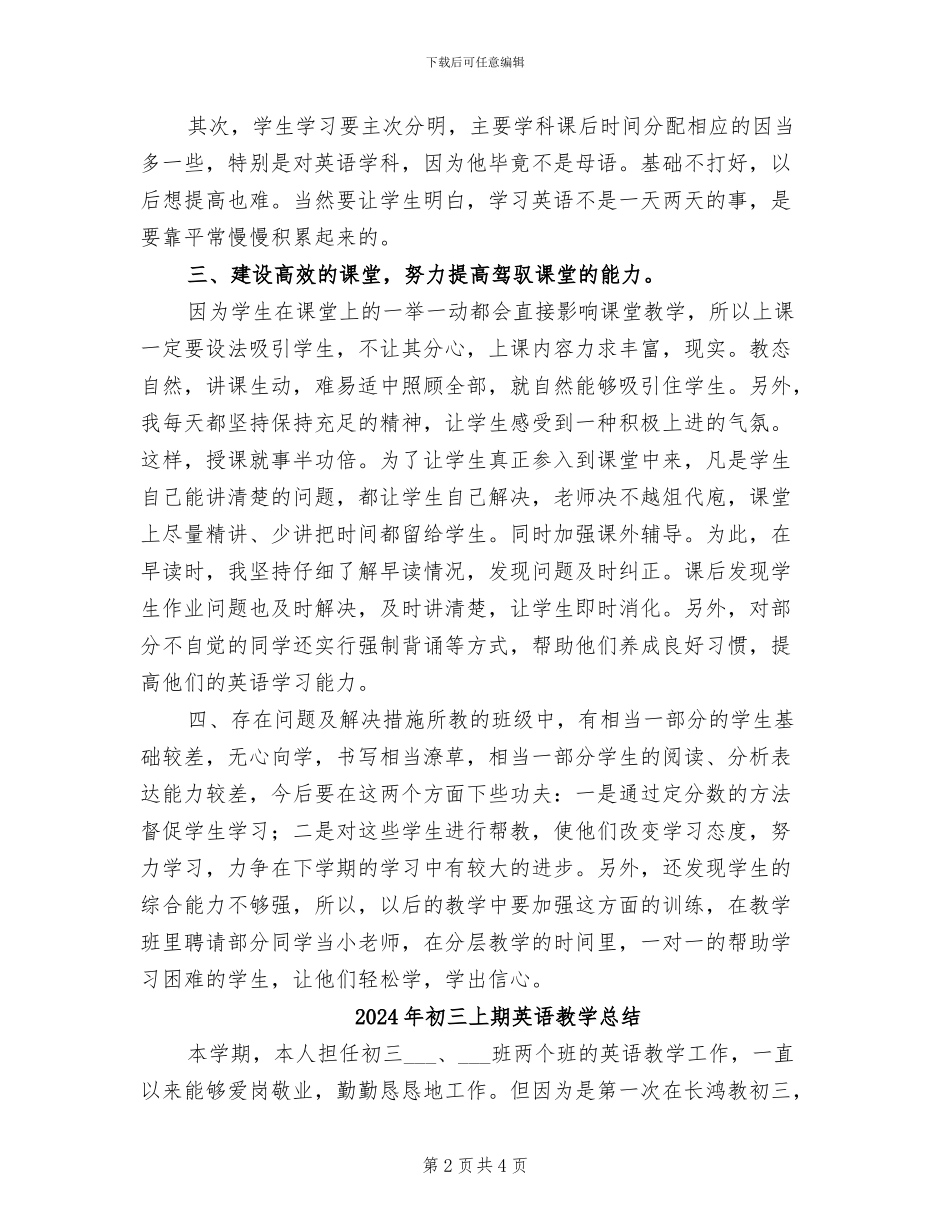 2024年初三上期英语教学工作总结范文_第2页