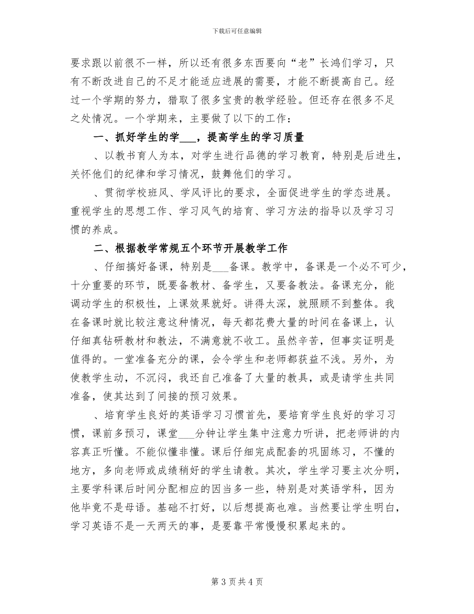 2024年初三上期英语教学工作总结范文_第3页