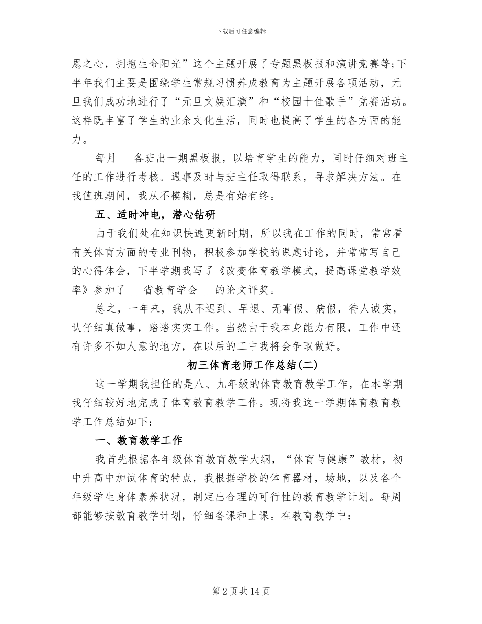 2024年初三体育老师工作总结_第2页