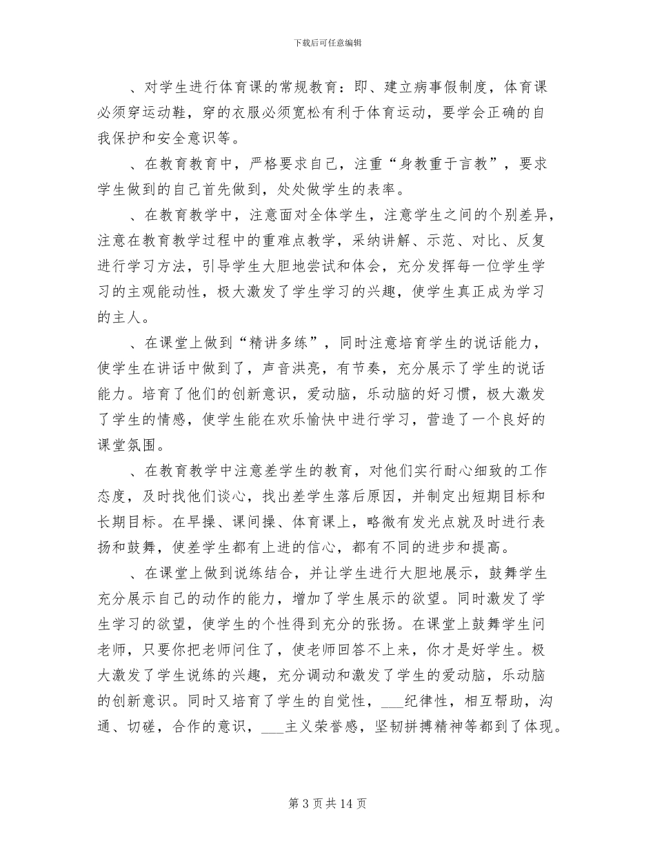 2024年初三体育老师工作总结_第3页