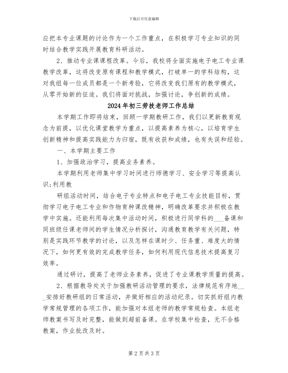 2024年初三劳技教师工作小结汇报_第2页