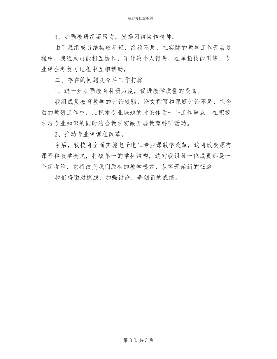 2024年初三劳技教师工作小结汇报_第3页