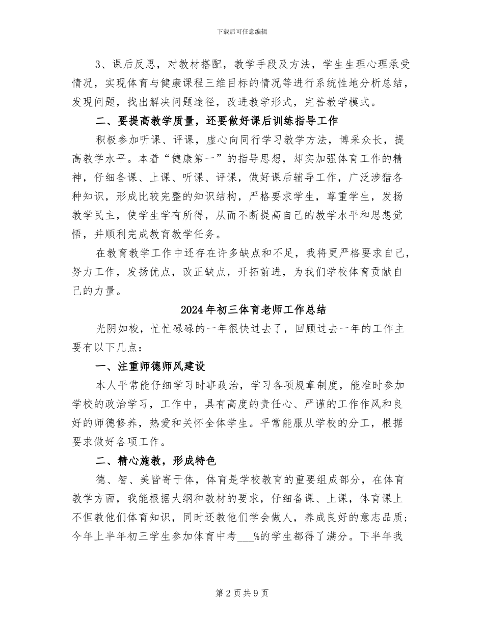2024年初三体育教育教学工作总结_第2页