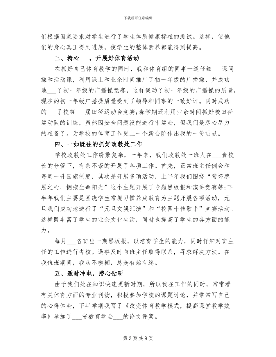 2024年初三体育教育教学工作总结_第3页