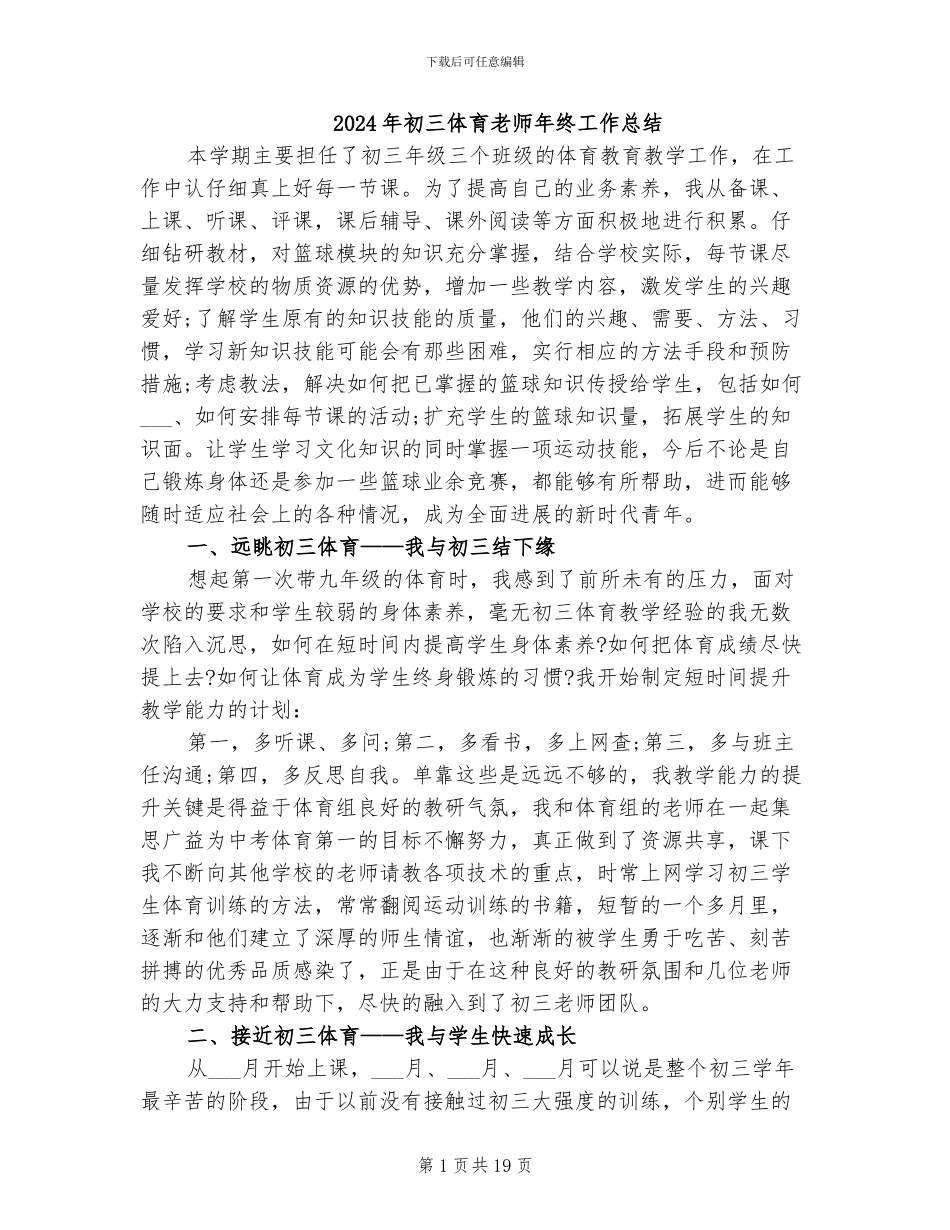 2024年初三体育教师年终工作总结_第1页