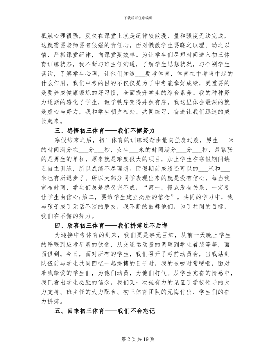 2024年初三体育教师年终工作总结_第2页