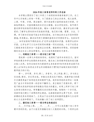 2024年初三体育教师年终工作总结