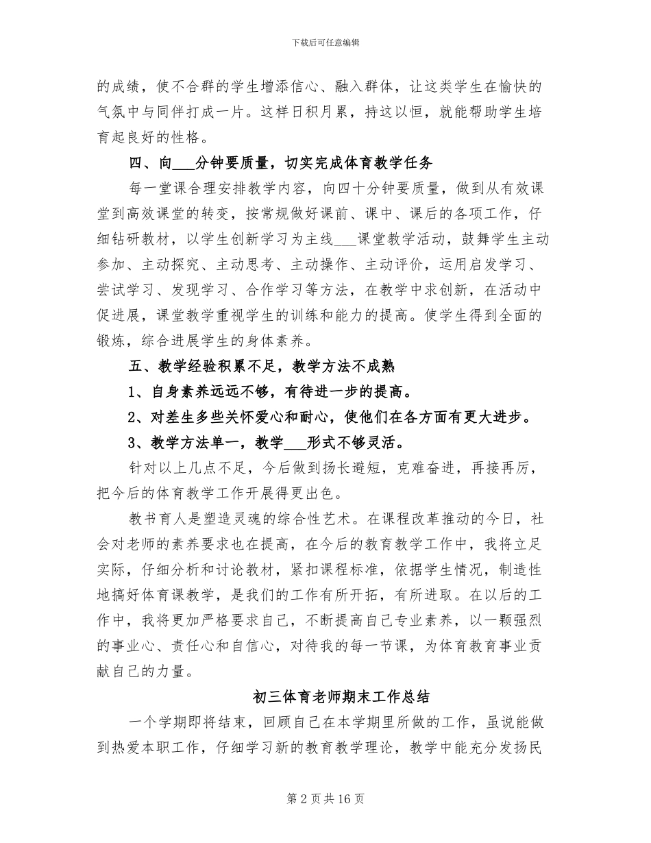 2024年初三体育老师期末工作总结_第2页