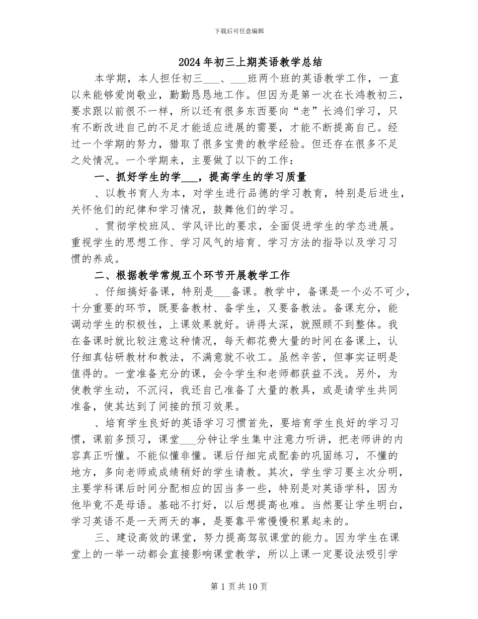 2024年初三上期英语教学总结_第1页