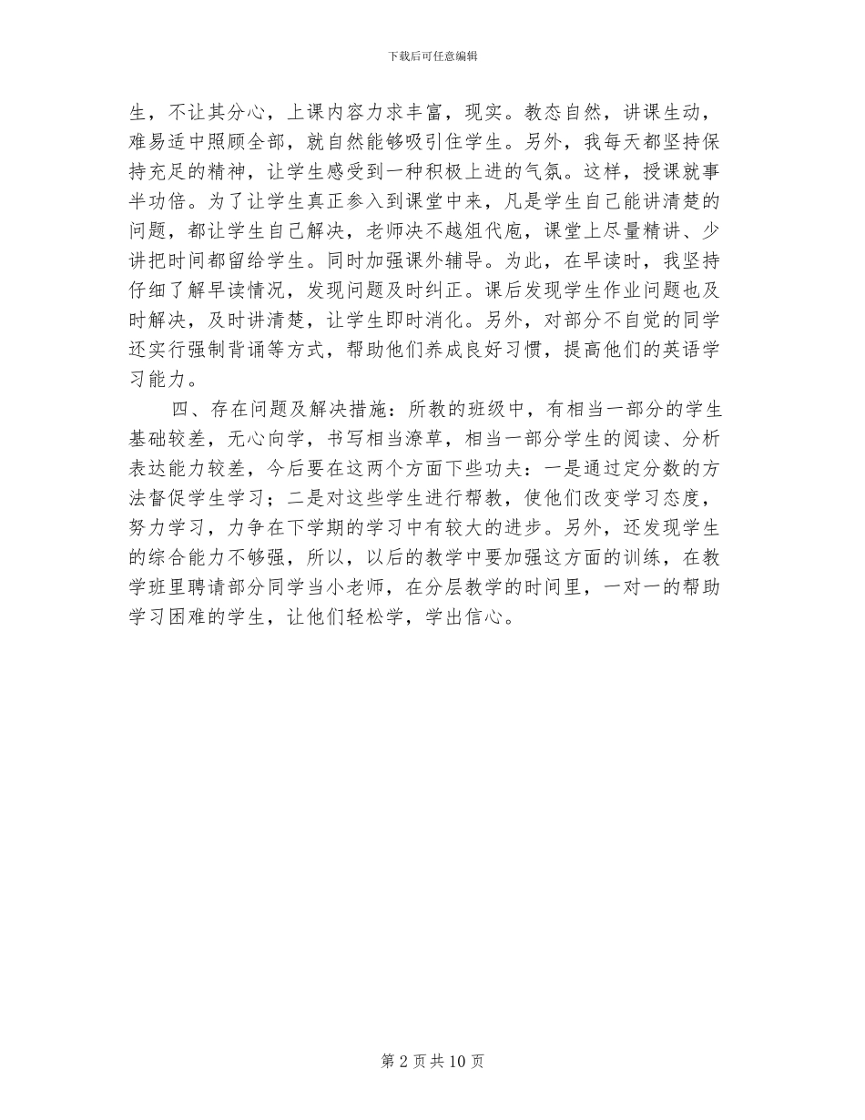 2024年初三上期英语教学总结_第2页