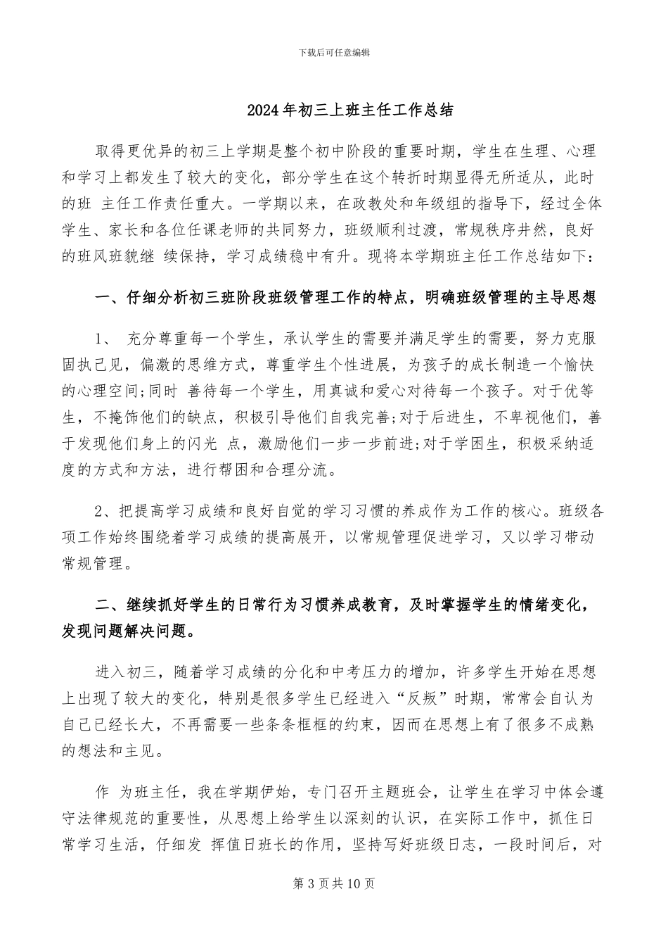 2024年初三上期英语教学总结_第3页