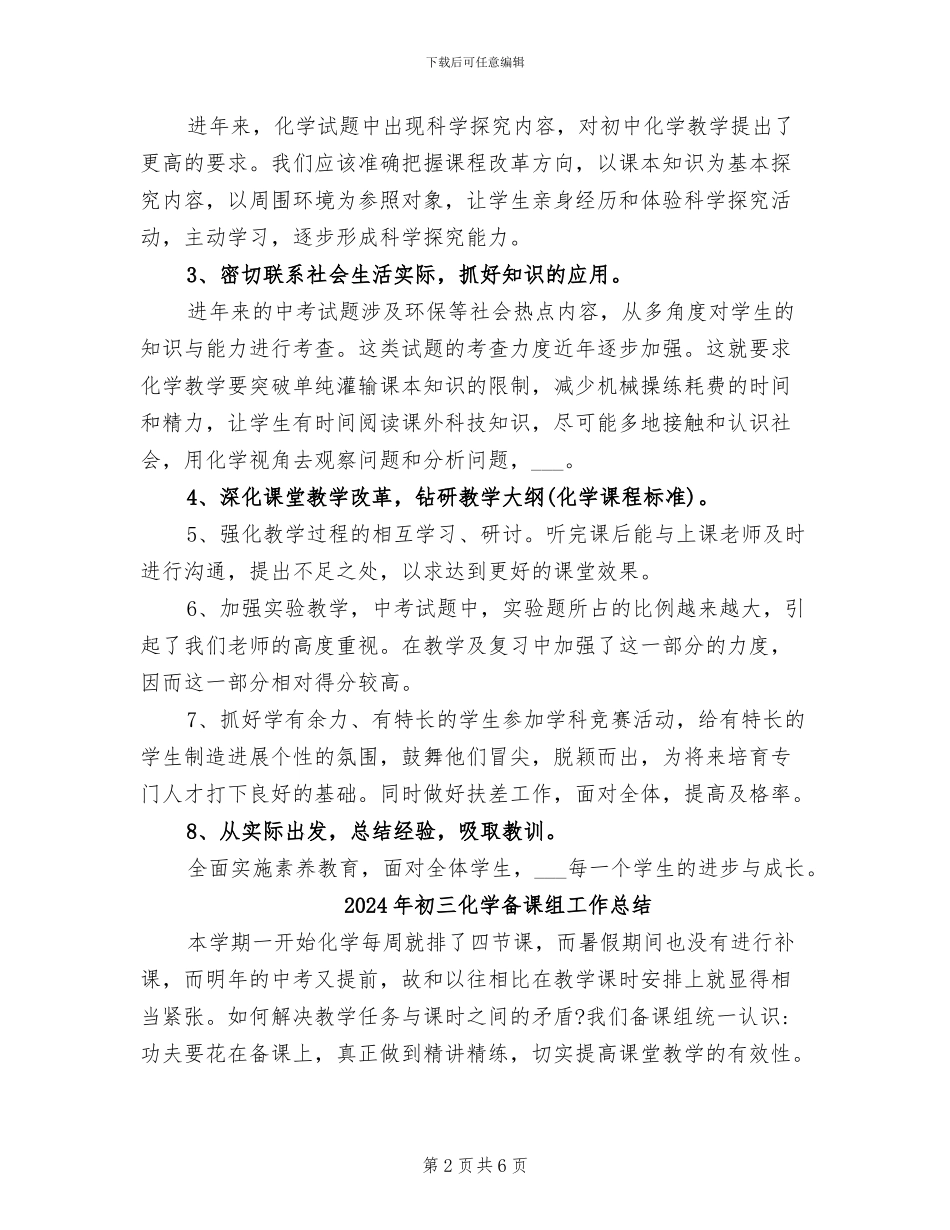 2024年初三化学中考备课组备考总结_第2页