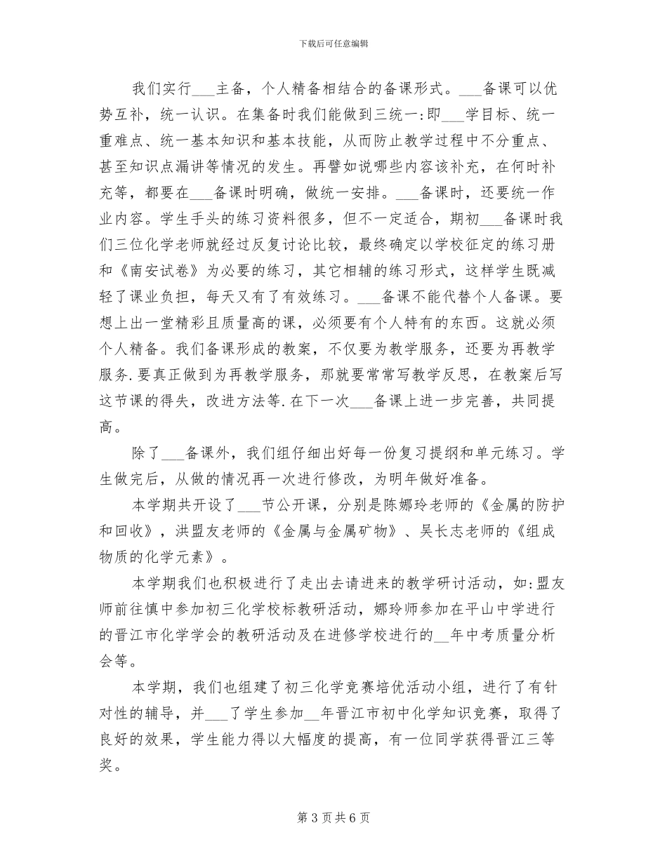 2024年初三化学中考备课组备考总结_第3页