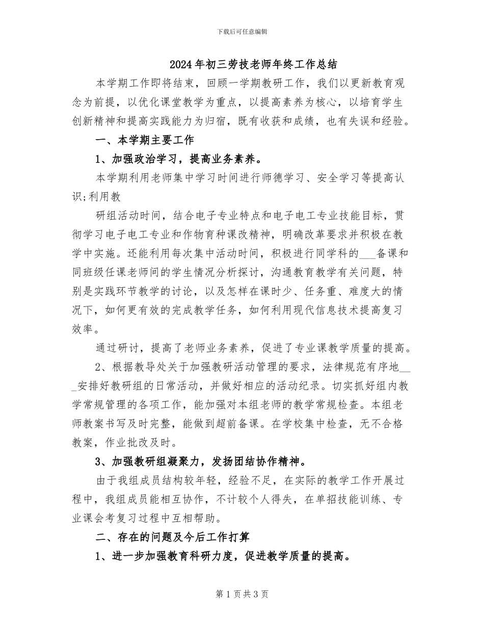 2024年初三劳技教师年终工作总结_第1页